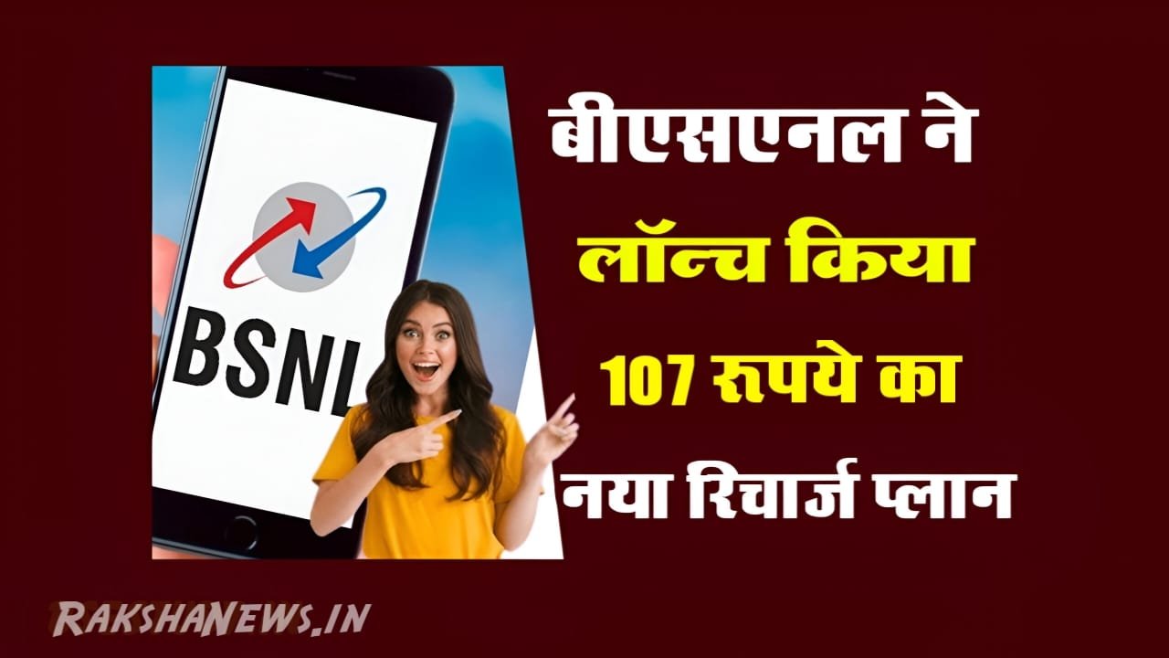 BSNL Recharge Plan