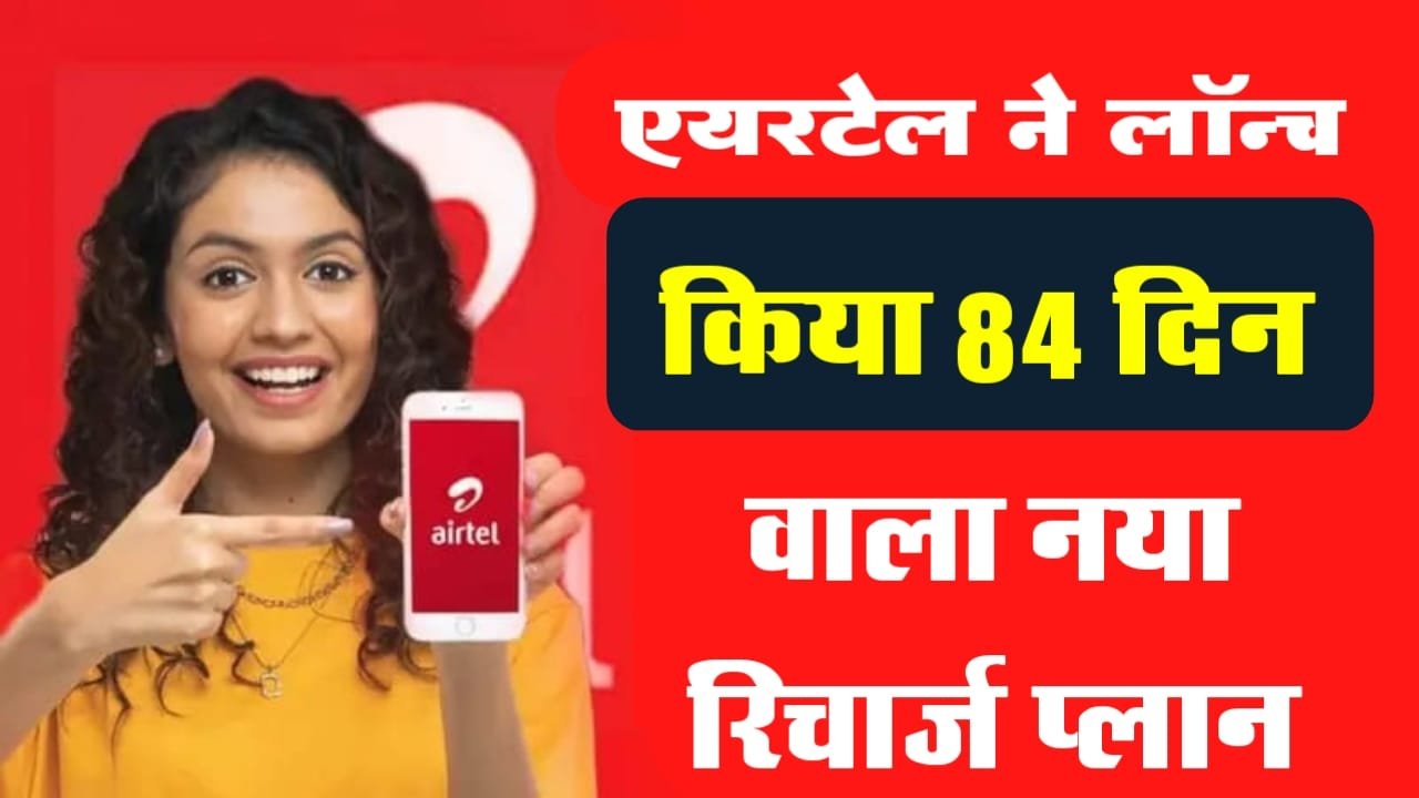Airtel Recharge Plan